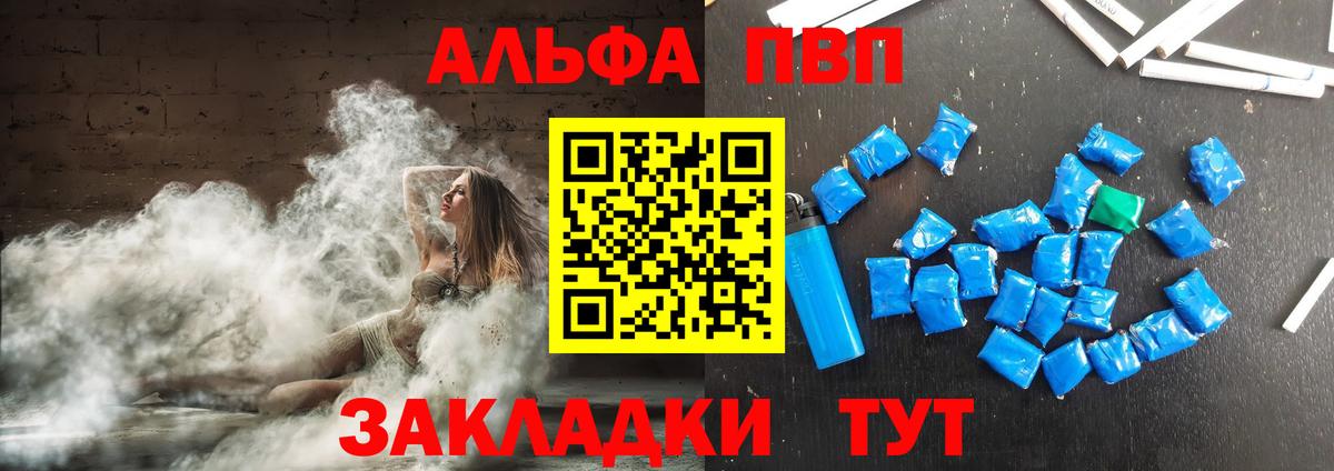 А ПВП мука  Alpha PVP кристаллы  Вход с VPN  Боровичи 