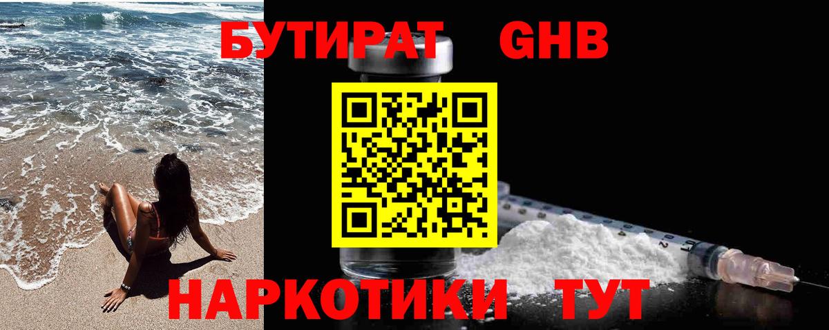 Бутират Butirat Боровичи