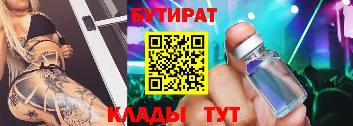 БУТИРАТ  Вход с VPN  Боровичи  БУТИРАТ 1.4BDO 