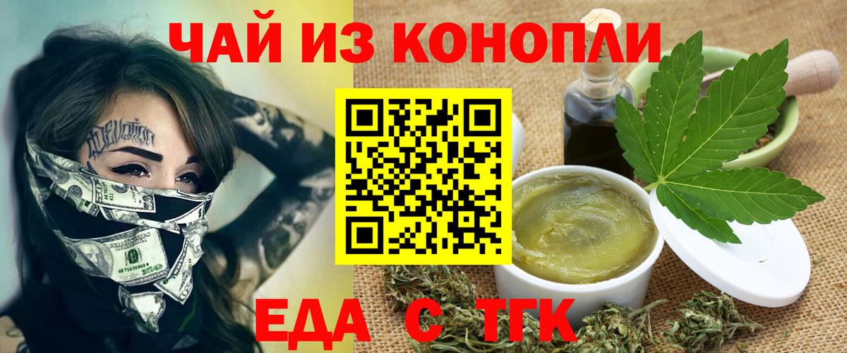Печенье с ТГК конопля  Вход с VPN  Боровичи 