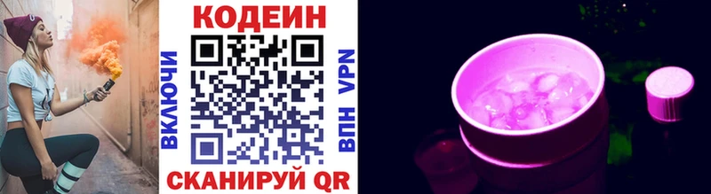 Кодеин Purple Drank Боровичи