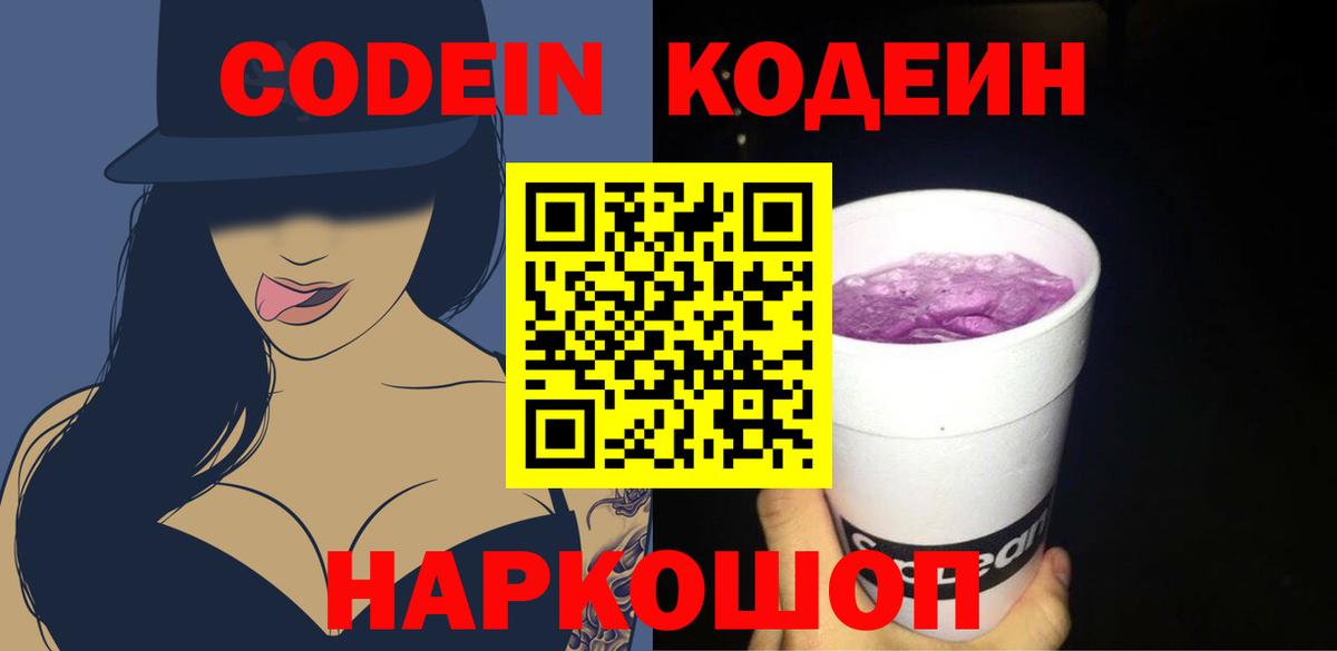 Боровичи  Codein напиток Lean (лин)  Кодеин напиток Lean (лин)  Вход с VPN 