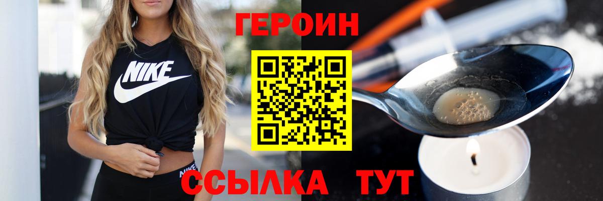 Героин VHQ  Вход с VPN  ГЕРОИН  Боровичи 
