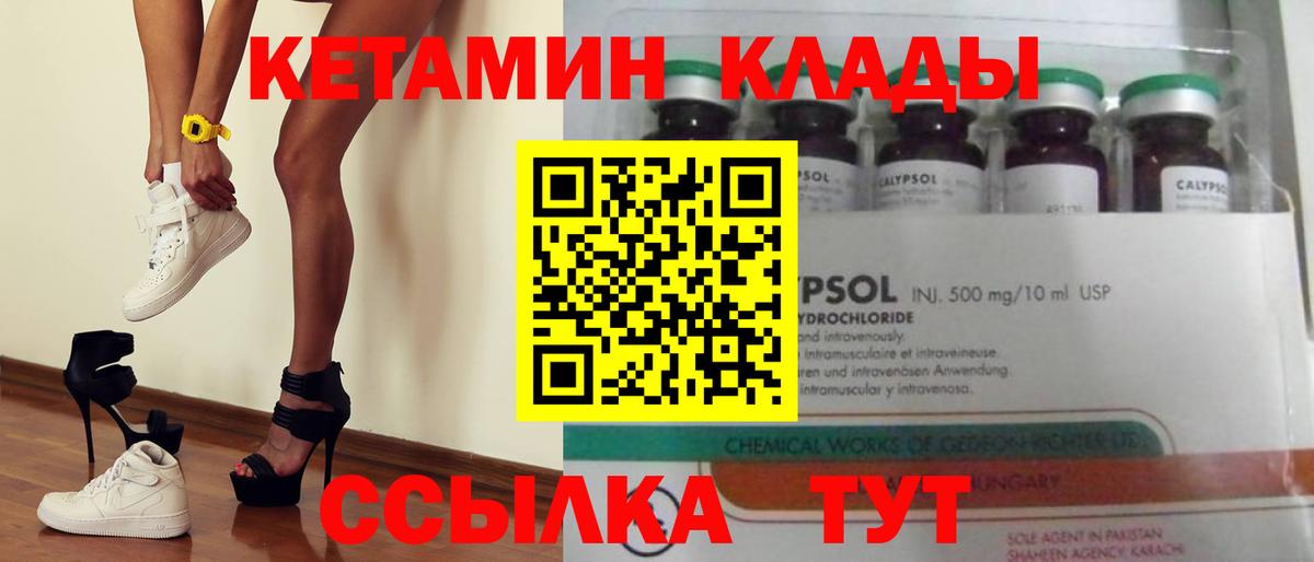 КЕТАМИН VHQ Боровичи