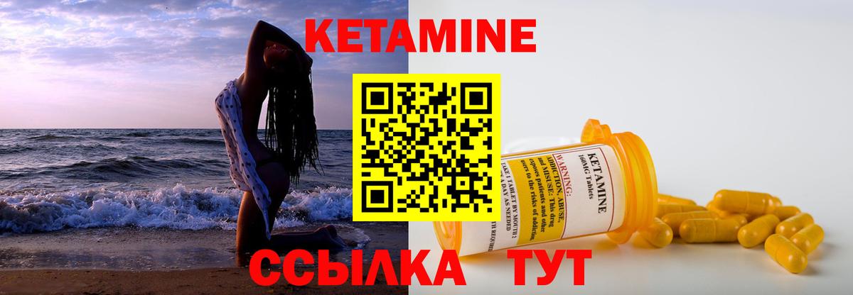 КЕТАМИН ketamine  Вход с VPN  Боровичи 
