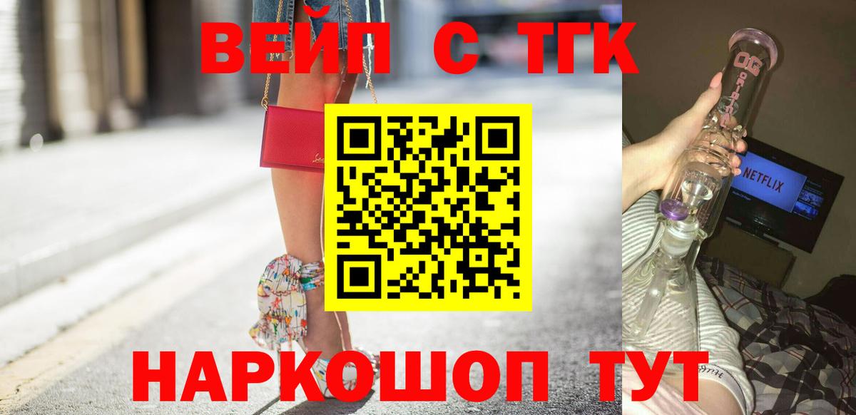ТГК жижа  Дистиллят ТГК концентрат  Боровичи  Вход с VPN 